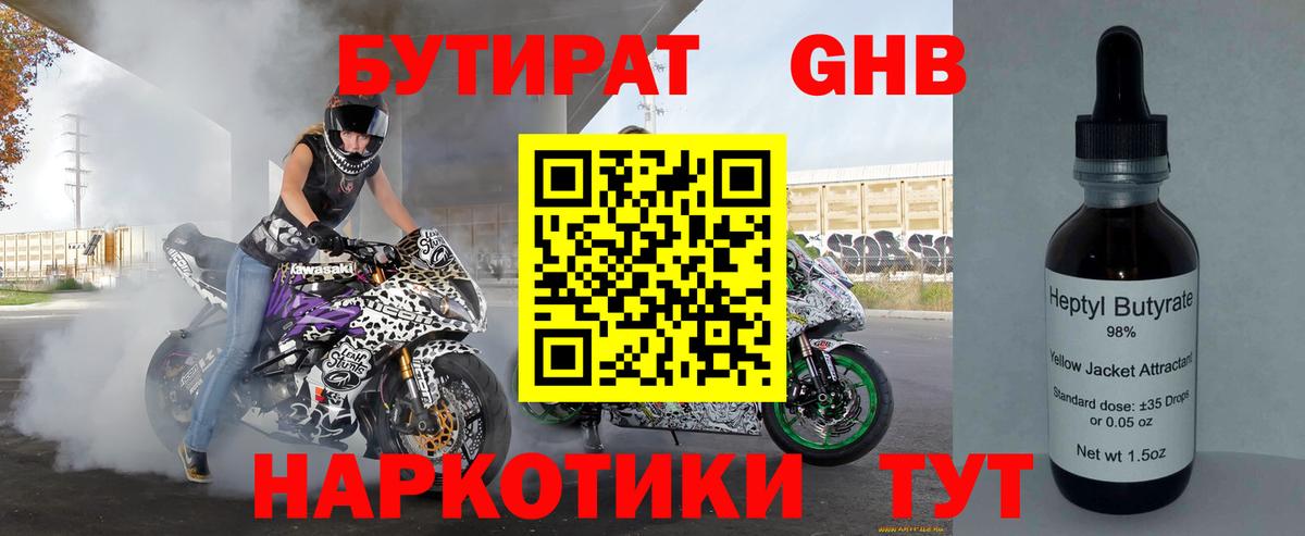 БУТИРАТ  Вход с VPN  Камень-на-Оби  Бутират оксибутират 