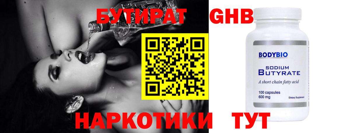 БУТИРАТ BDO Камень-на-Оби