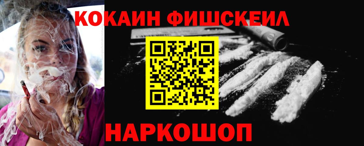 Камень-на-Оби  КОКАИН Колумбийский  Кокаин Fish Scale  Cocaine  Вход с VPN 
