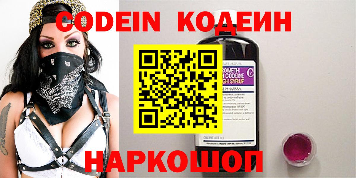 дарнет шоп  Кодеиновый сироп Lean Purple Drank  Камень-на-Оби  Вход с VPN  Кодеиновый сироп Lean Purple Drank 