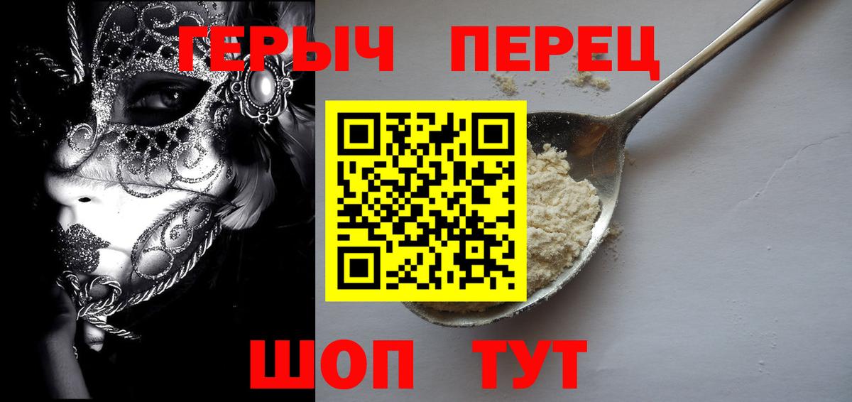 Героин хмурый Камень-на-Оби