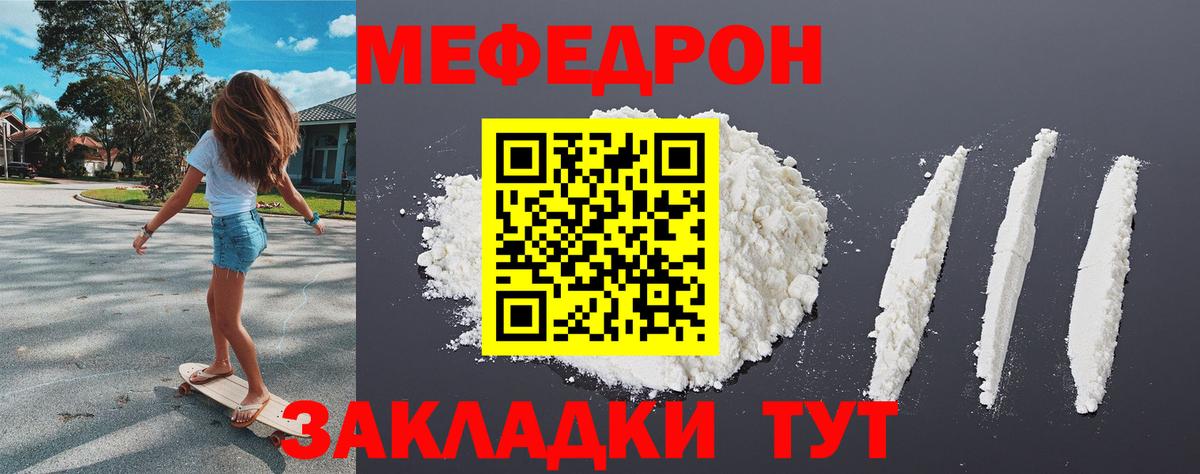 МЕФ  Вход с VPN  Камень-на-Оби  Меф mephedrone  Мефедрон  Мефедрон мяу мяу 